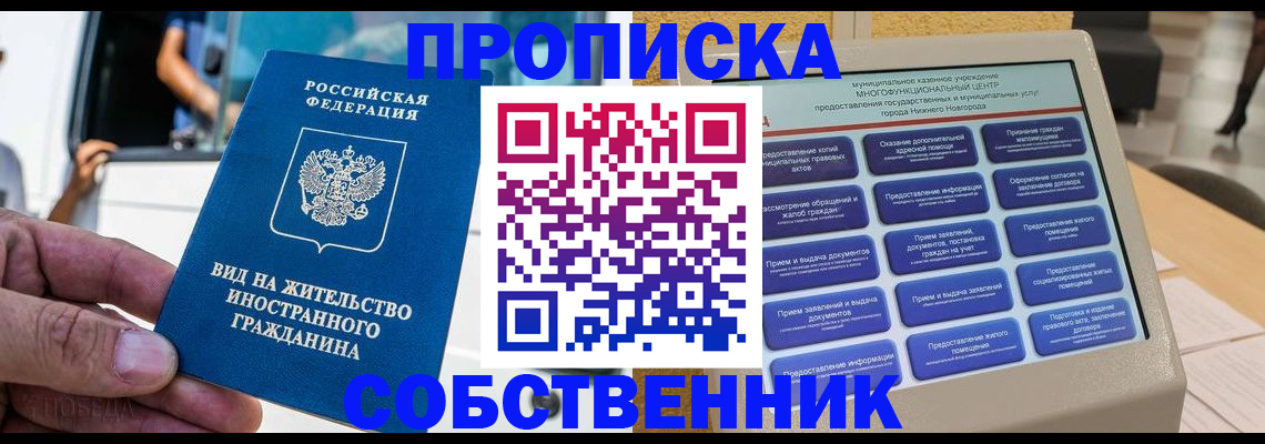 прописка от собственника в Верхней Пышме